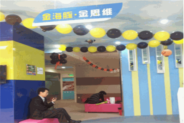 金海豚金思维产品 门店图片