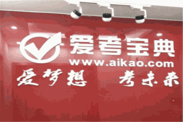 爱考宝典辅导产品 门店图片