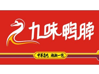 九味鸭脖加盟
