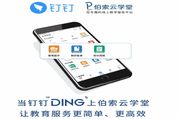 伯索云学堂产品 门店图片