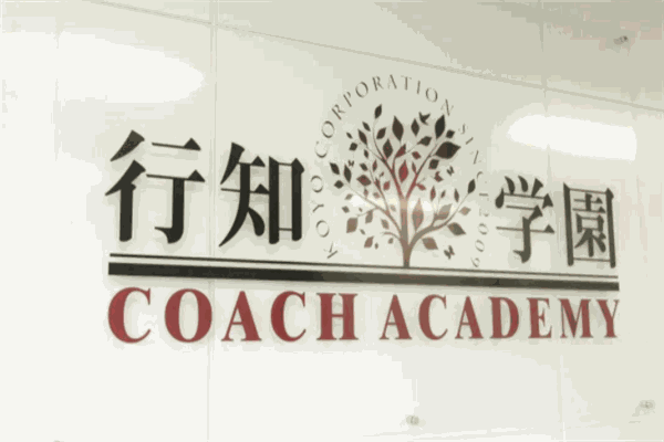 行知学园产品 门店图片