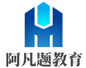 阿凡题教育加盟