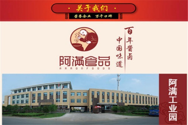 阿满食品