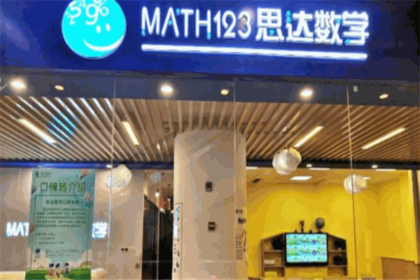 思达数学产品 门店图片