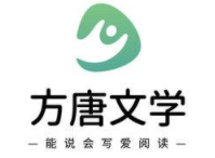 方唐文学加盟