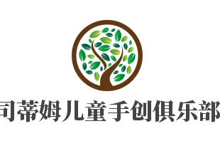 司蒂姆儿童手创俱乐部加盟