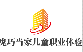 小鬼巧当家儿童职业体验馆加盟