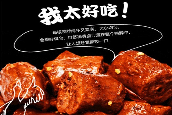 西米现捞鸭脖产品 门店图片