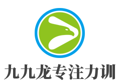 九九龙专注力训练加盟