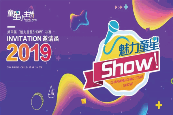 童星小主持产品 门店图片