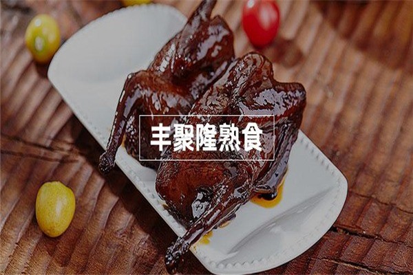 丰聚隆熟食产品 门店图片