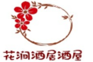 花涧酒居酒屋加盟