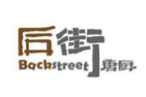 后街唐厨加盟