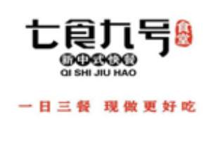 七食九号食堂加盟