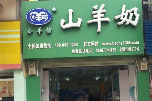 小羊倌好奶产品 门店图片