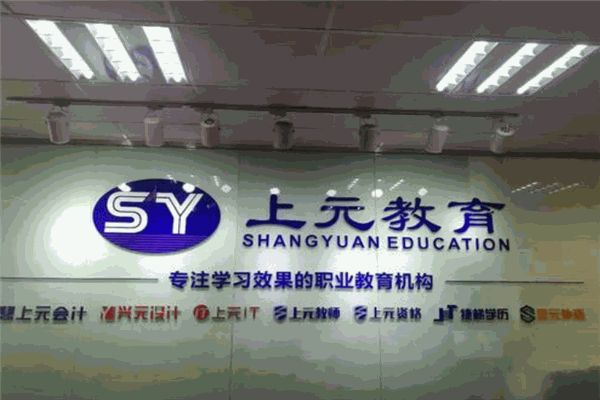上元教育产品 门店图片