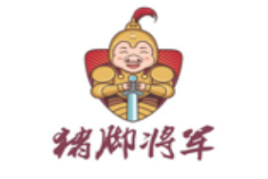 猪脚将军加盟