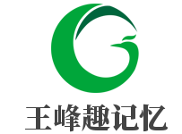 王峰趣记忆加盟