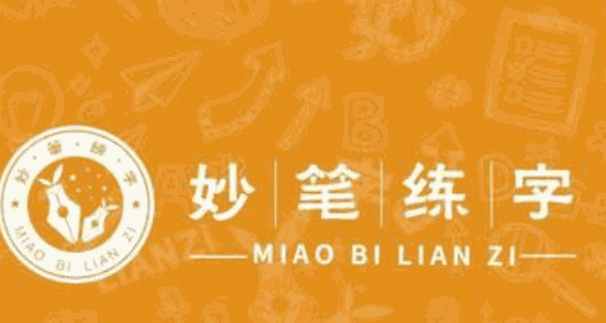 妙笔练字加盟