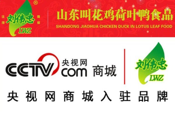 伟忠叫花鸡产品 门店图片