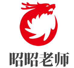 昭昭老师加盟