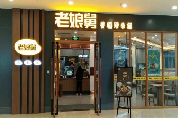 老娘舅产品 门店图片