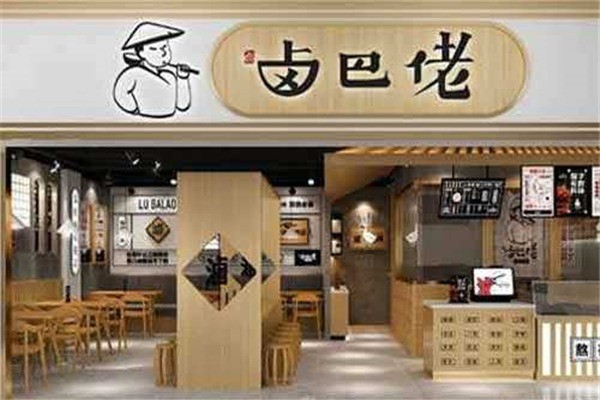 卤巴佬产品 门店图片