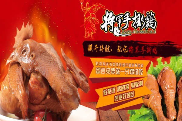 将军手撕鸡产品 门店图片