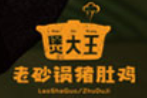 煲大王老砂锅猪肚鸡加盟