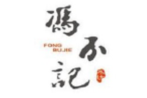 冯不记米坊加盟