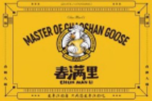 春满里潮汕卤鹅店加盟