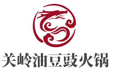 关岭油豆豉火锅加盟