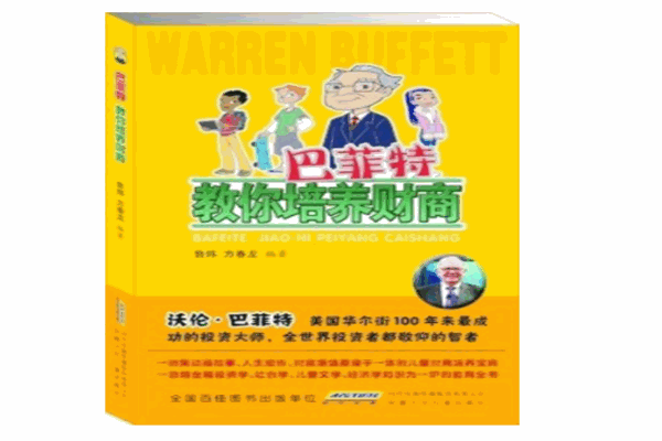 小巴菲特财商培训产品 门店图片