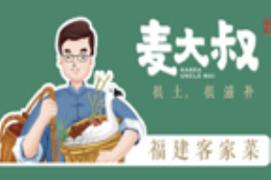 麦大叔福建客家菜加盟