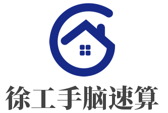 徐工手脑速算加盟
