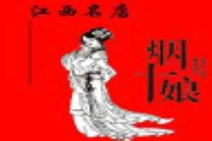 烟十娘私房菜品牌logo