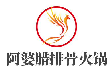 阿婆腊排骨火锅品牌logo