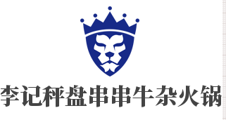 李记秤盘串串牛杂火锅加盟