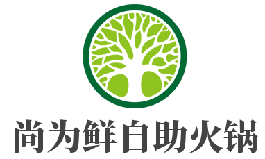 尚为鲜自助火锅加盟