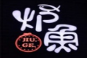 九歌炉鱼加盟