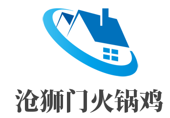 沧狮门火锅鸡加盟