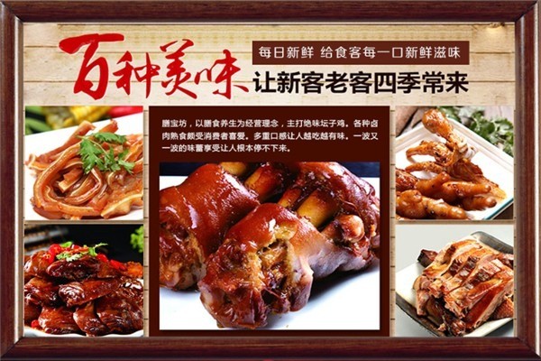 膳宝坊熟食产品 门店图片