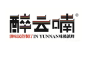 醉云喃加盟
