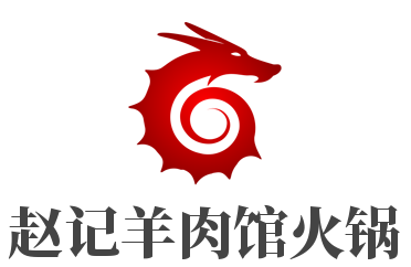 赵记羊肉馆火锅加盟