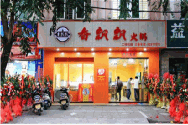 香飘飘旋转小火锅产品 门店图片