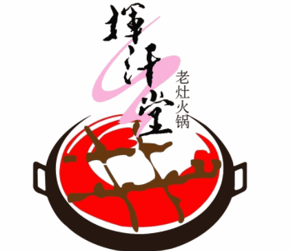 挥汗堂火锅加盟