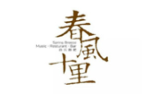 春风十里音乐餐吧加盟
