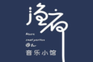 渔夜音乐小馆加盟