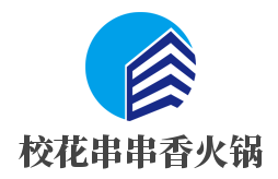 校花串串香火锅加盟