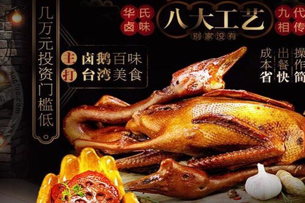 华氏老街坊卤鹅产品 门店图片